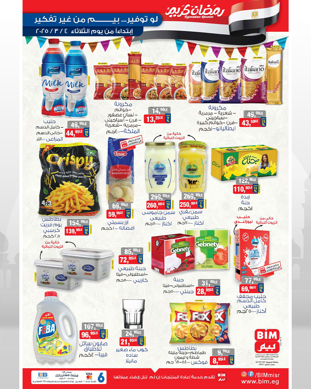 bim offers from 4mar to 4mar 2025 عروض بيم من 4 مارس حتى 4 مارس 2025 صفحة رقم 1